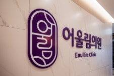 어울림의원