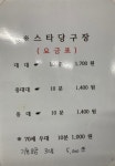 스타당구장