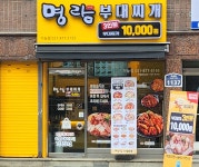 명랑부대찌개 가능점