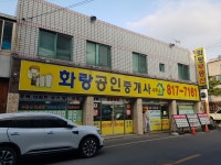 화랑공인중개사사무소