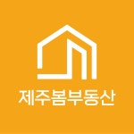 제주봄공인중개사사무소