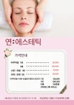 연에스테틱