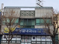 이정열내과의원
