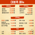 대봉족 침산점