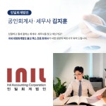 공인회계사 세무사 김지훈 사무소