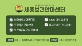 세종보건안마센터