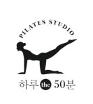하루 the 50분
