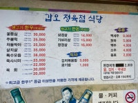 갑오정육점식당