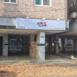 왔따쪽갈비