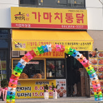 가마치통닭 이천마장점