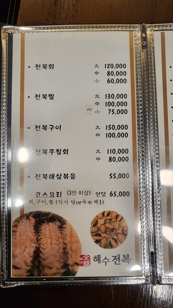 해수전복 이미지