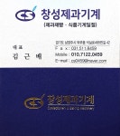 창성제과기계