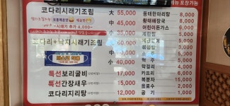 강원맛코다리 용봉점