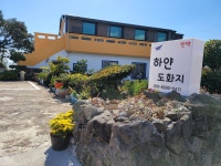 하얀도화지 민박