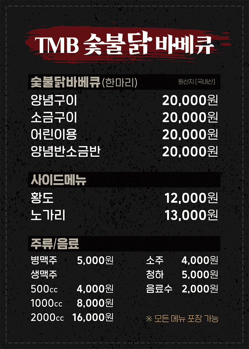 티엠비숯불닭바베큐 이미지