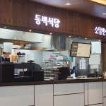 동백식당 김해공항 국내선 3층지점