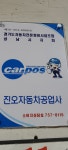 카포스 진오카센타