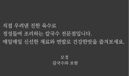 모정 칼국수와 보쌈