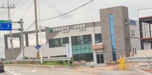 삼화종합건설