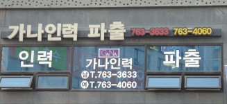 가나인력