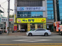 박씨점빵