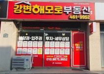강변해모로부동산중개사무소