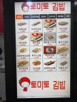 토마토김밥 대치점