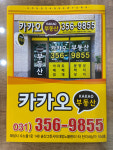 카카오공인중개사사무소