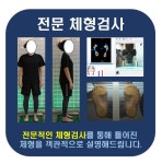 웰포스처 바른체형교정센터