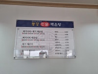 동강민물매운탕