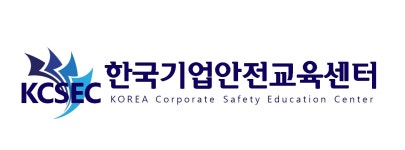 한국기업안전교육센터
