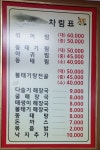 정가네아구볼테기