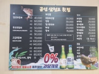 금성삼천포 횟집