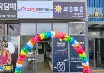 크린에이드 운서프라임점