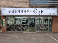 공간공인중개사사무소