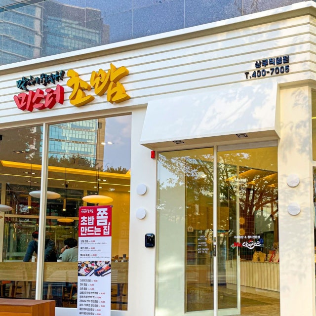 미스터초밥 상무직영점 초밥,롤 대표 사진