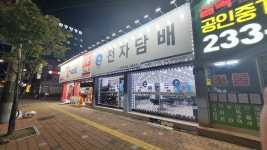 이씨엠 전자담배 수원권선점
