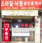 낙원공인중개사사무소