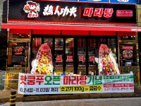 핫쿵푸마라탕