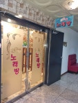 SBS노래연습장