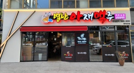 별난아재맥주 광주효천점
