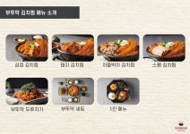 부뚜막김치찜&두루치기 테크노폴리스점