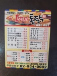 1번지통닭 방학점