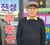 진성공인중개사사무소