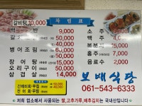 보배식당