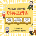에듀프라임 천안서북지사