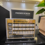 프렌즈스크린 플레이 봉명아이파크점