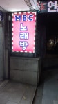 MBC노래연습장