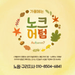 노래하는크레용 노원구리지사