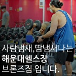 브론즈짐
